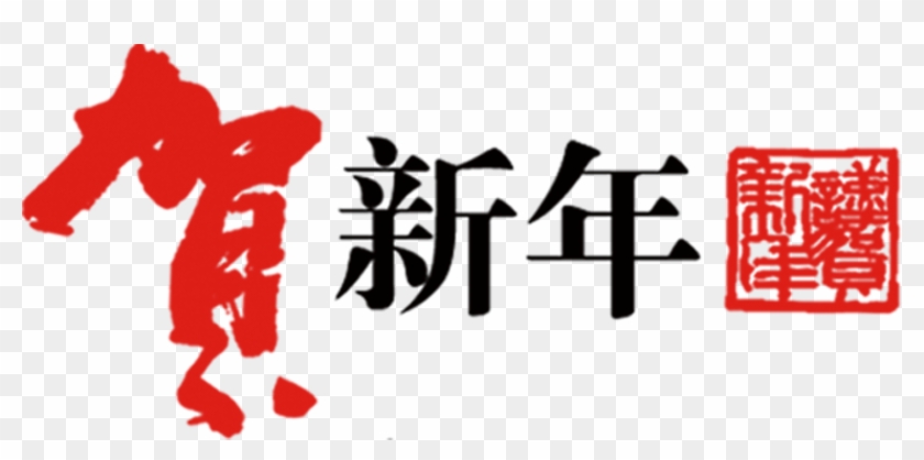 Typeface Chinese New Year Typography - 新英汉大词典: A New English-chinese Dictionary [book] #591859