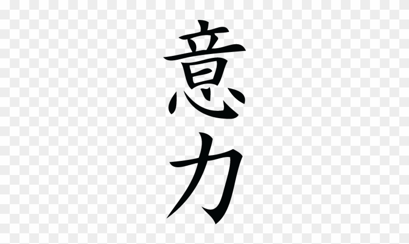Self Control - Chinese / Japanese Asian Kanji Characters #593409