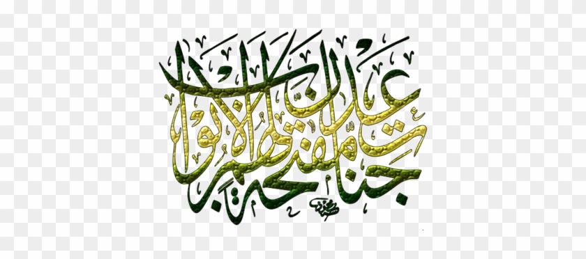 Arabic Calligraphy Graphic Design Art - Arabic Calligraphy Graphic Design Art #631029