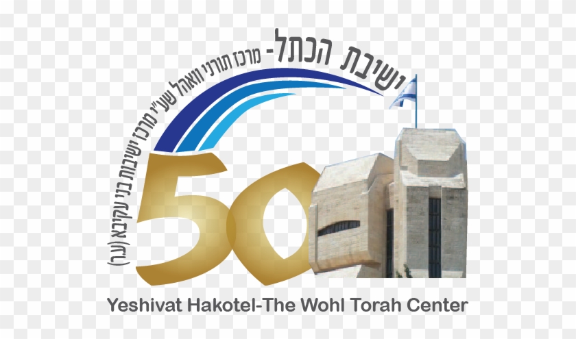 Partnered Yeshivot - Logo Yeshivat Hakotel #641432