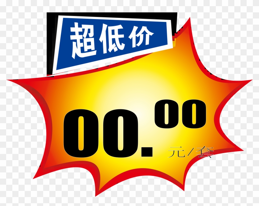 Ultra Low Price Vector Tag - Vector Graphics #649714
