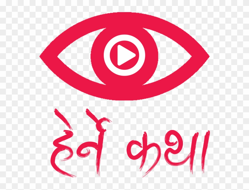 Herne Katha - Herne Katha #664638