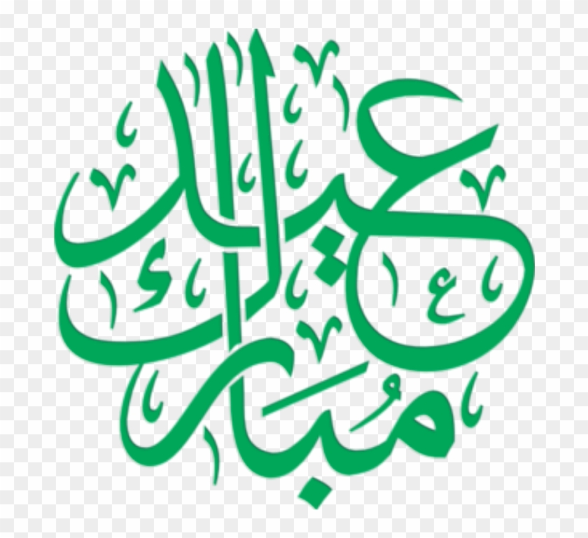 Islamic Architecture Exquisite Islamic Architecture - Eid Mubarak In Arabic #670876