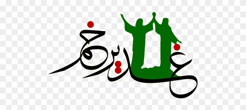 Eid Al-ghadir - عید سعید غدیر خم #694176