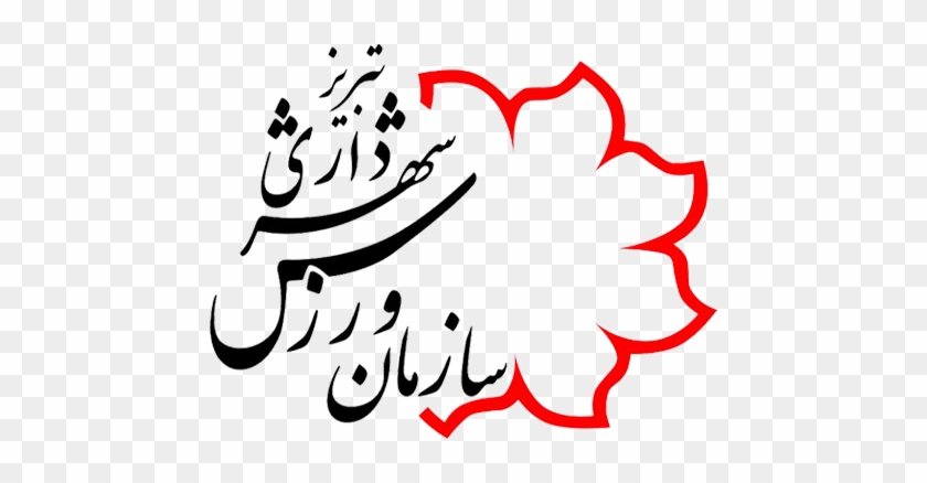 Tabriz 2018 Event Is The Best Chance To Hold International - سازمان زیباسازی شهرداری تبریز #722221