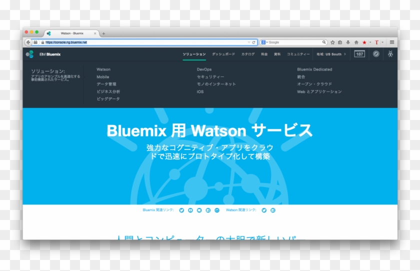 Bluemixにログイン - Screenshot #751012