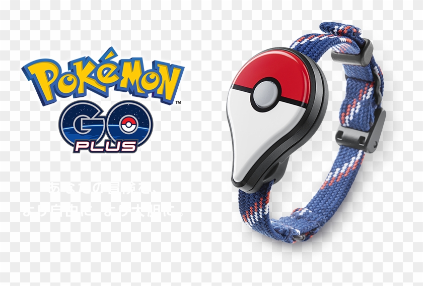 あなたの冒険を、より自由に、より大胆に。 - Pokemon Go Plus Iphone #804523