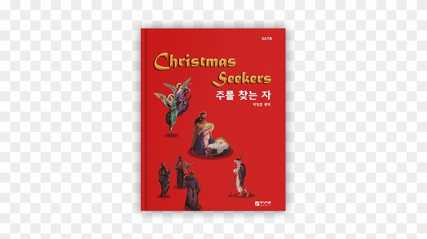 주를 찾는 자 - Poster #808917