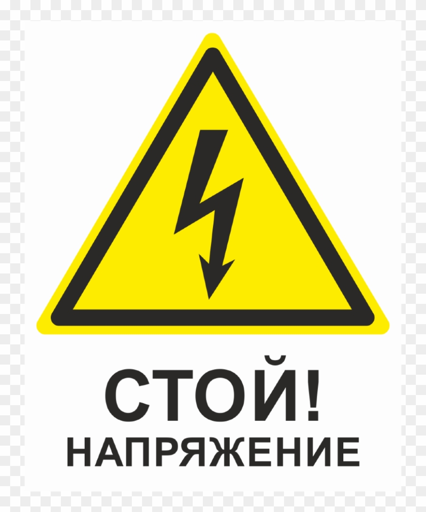 Знак На Пленке «стой Напряжение» Жёлтый - Sign - A3 Danger High Voltage , Catalogue Code: Sl-ha00449k #838223