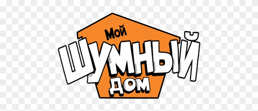 The Loud House - Loud House Logo 1970 #838712