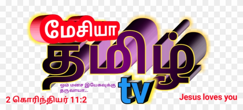 Messiahtamiltv - - R - S - Messiahpriyan - Graphic Design #858808