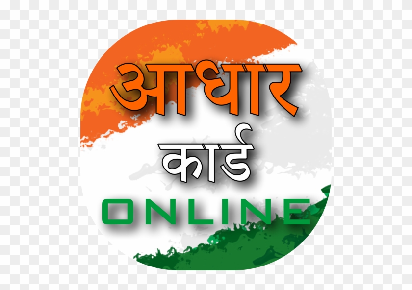 Aadhar Card आधार कार्ड - Aadhaar #858838
