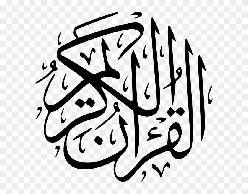 Al Quran Al Karem Title Text Clip Art - Quran Calligraphy #865593