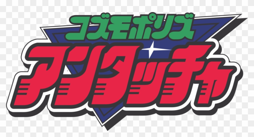 Cosmo Police Antaccha Vector Logo By Dreamcopter - Poster #927834