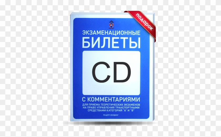 Экзаменационные Билеты Пдд - (0+) Экзаменационные Билеты Категорий А И В На 01.07.2015 #933977