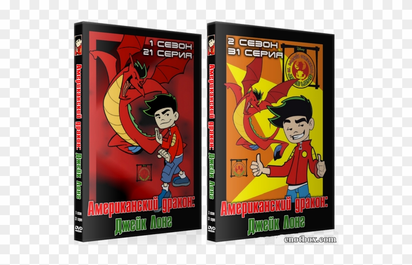 Джейк Лонг - American Dragon Jake Long #943239