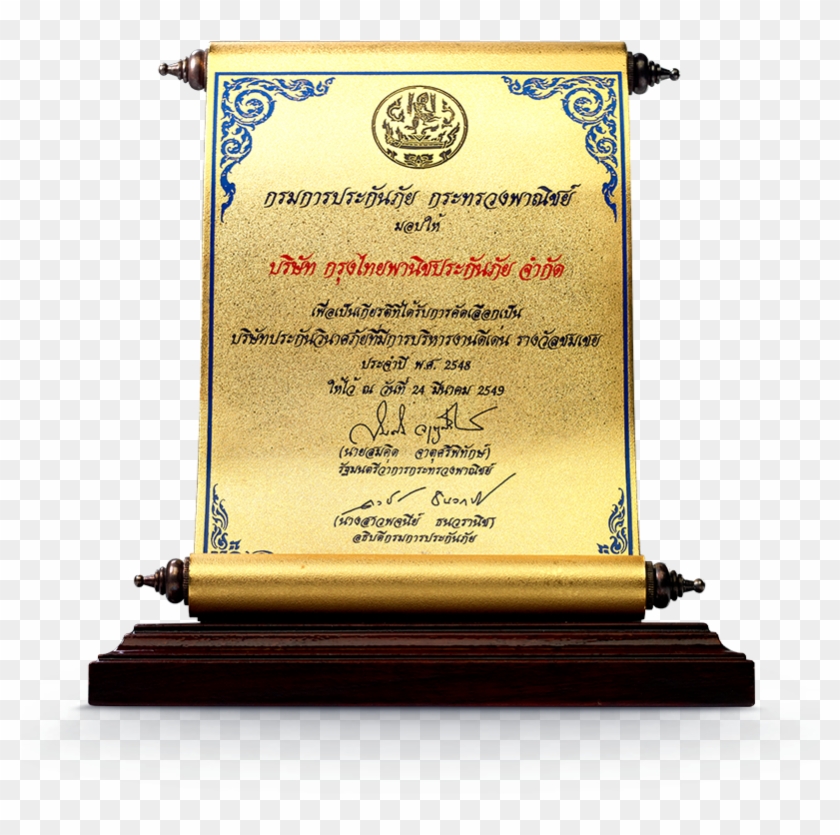 ที่มีการบริหารงานดีเด่น รางวัลชมเชย ประจำปี - Commemorative Plaque #957752