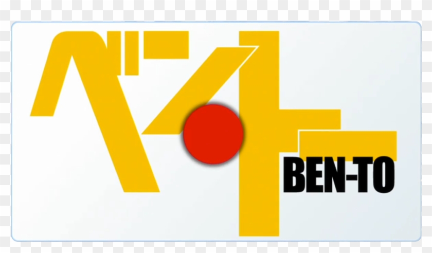 Ben To Ben To - Ben #999322
