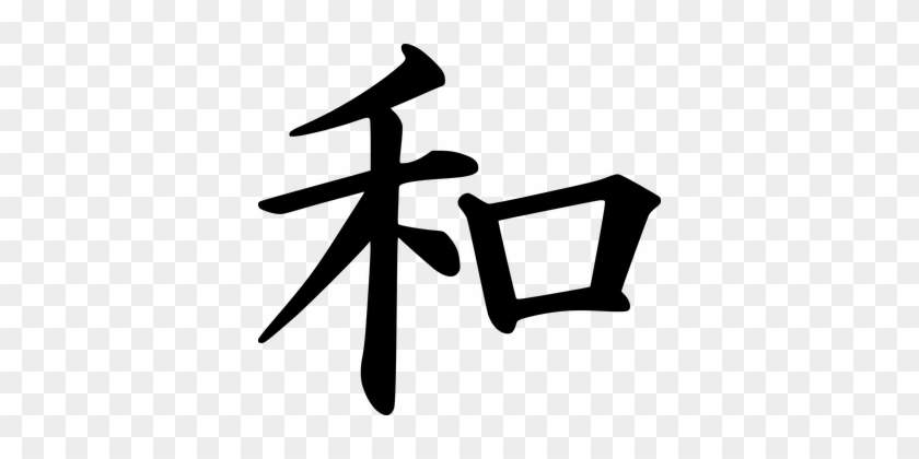 Peace Japanese Writing Characters Tattoo H - Japanese Symbol For Peace #999752
