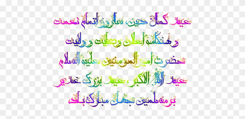 عید غدیر خم 96-1 - متن برای عید غدیر #1015947