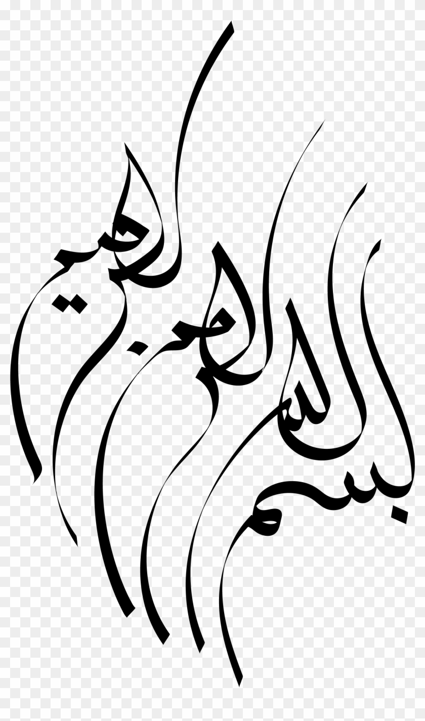 Visual Arts Calligraphy Basmala Clip Art - Vector Psd Bismillahirrohmanirrohim #1066841