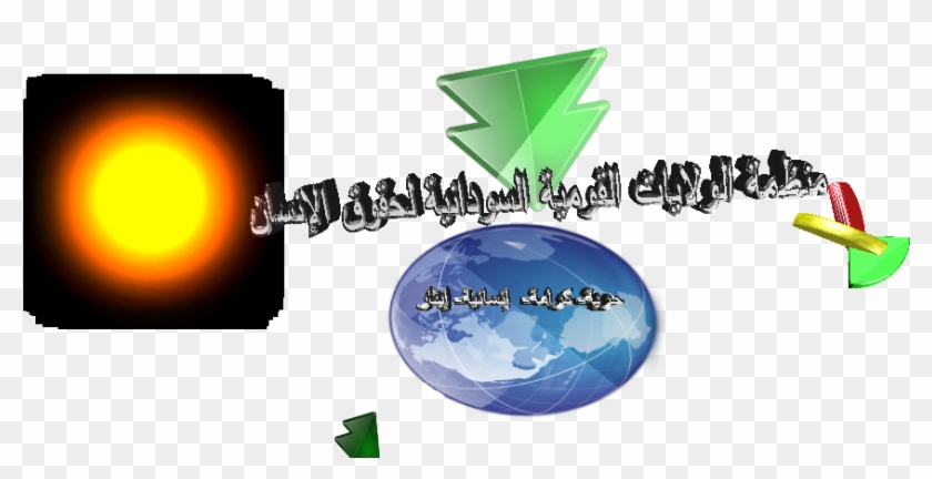 تدين وتستنكر منظمة الولايات القومية السودانية لحقوق - Graphic Design #1082441