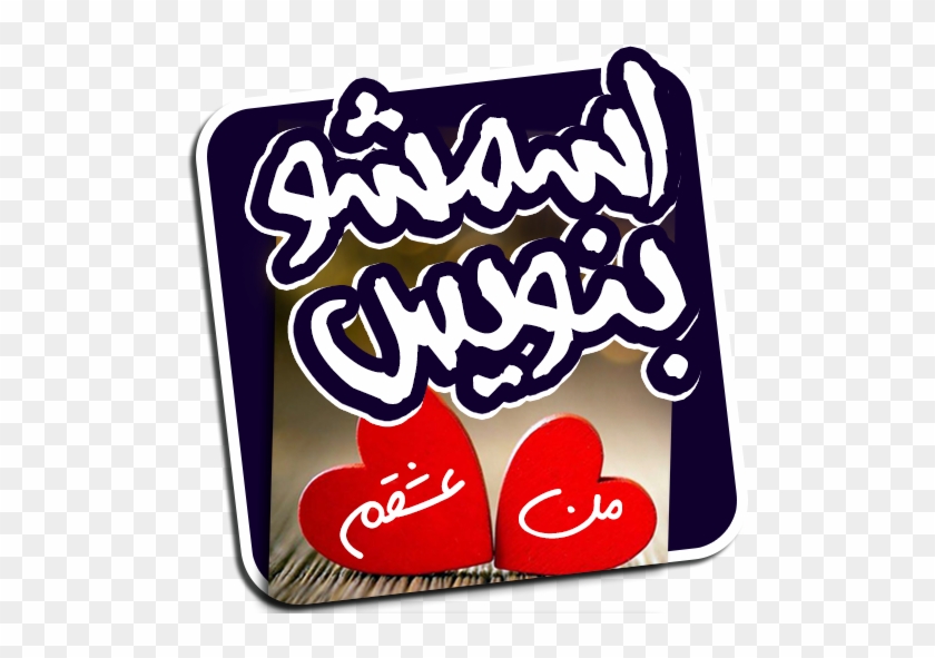 ۸۹ - برنامه اسمشو بنویس #1100287