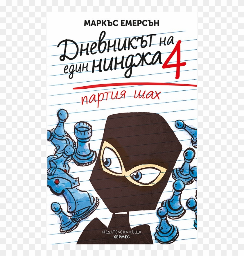 Diary Of A 6th Grade Ninja - Game Of Chase: Diary Of A 6th Grade Ninja Book 4 #1117572