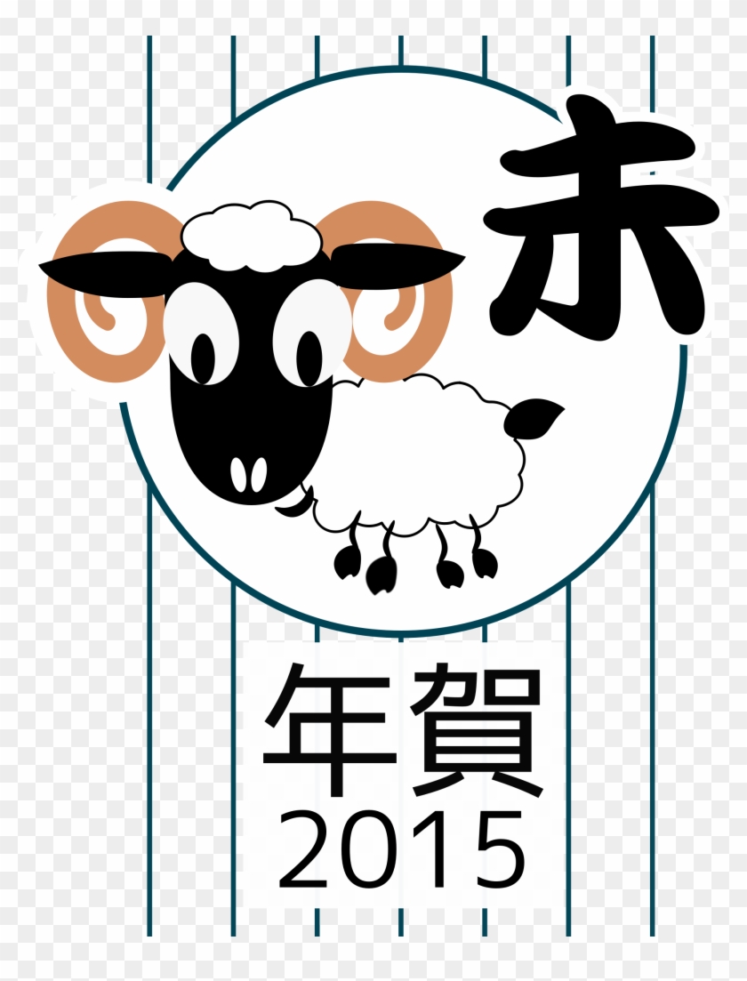 Free Chinese Zodiac Ram - Japanese Ram #191682