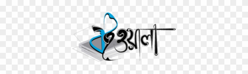 Boiwala - Calligraphy #1181281