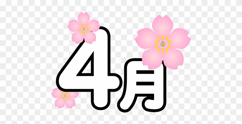 For Download Free Image - 無料 イラスト 4 月 #1189030