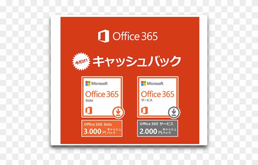 【mac】amazonで「microsoft Office 365 Solo 」の - Office 365 #1253686