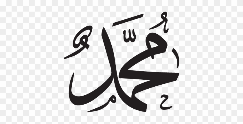 Kaligrafi Hz Muhammad Png - Kaligrafi Hz Muhammad Png #1260323