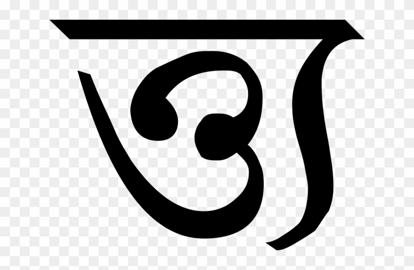 Clip Art Of Bangla Letter #1288459