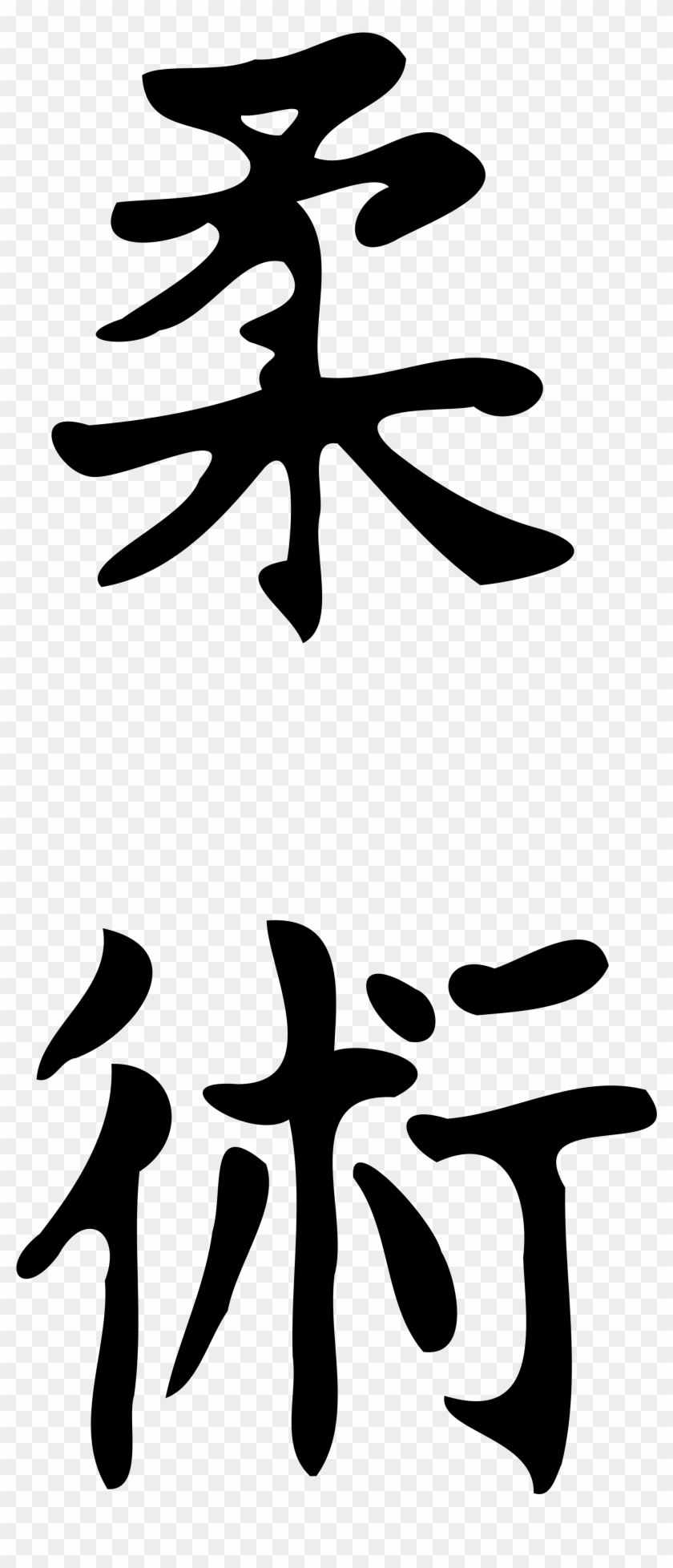 Open - Kanji Jiu Jitsu Png #1306097