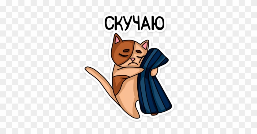 Скучаю Отношения Скука - Влюбленные Котики #1347081