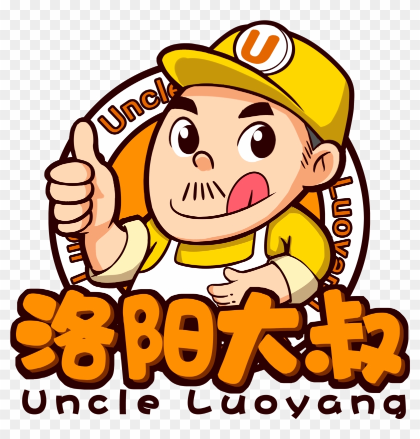 Uncle Luoyang #1367177