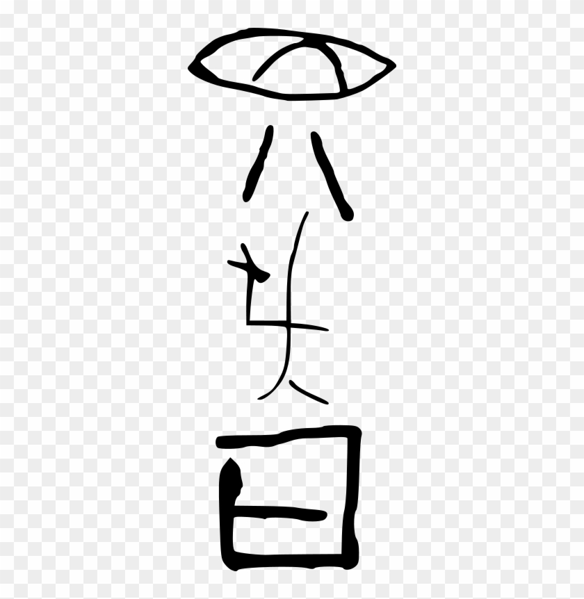 Examples Of Jiahu Symbols - Simbolos Jiahu #1377586