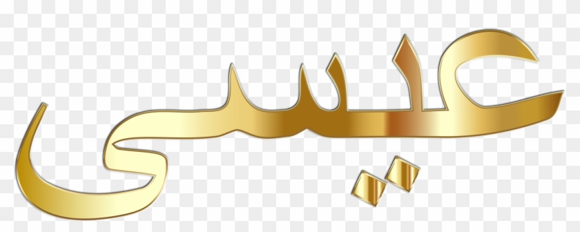 All Photo Png Clipart - Jesus In Arabic #1410356
