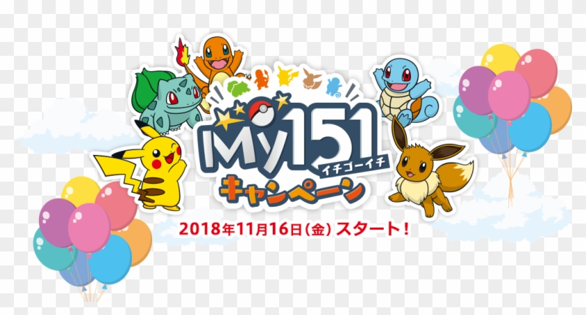 Pokémon My151 Campaign Now Underway Featuring All 151 - Pokemon Center #1437913