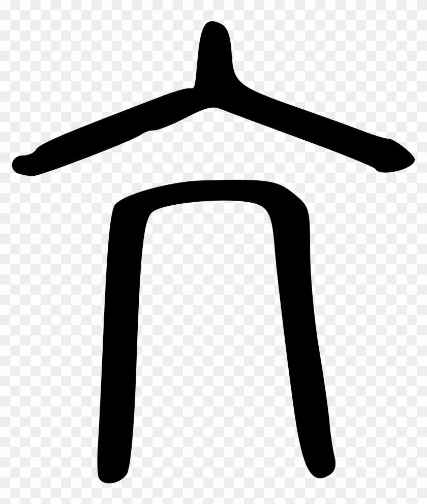 Clothes Hanger Svg File Файл 亢 Seal Svg Википедия - Clothes Hanger Svg File Файл 亢 Seal Svg Википедия #1484467
