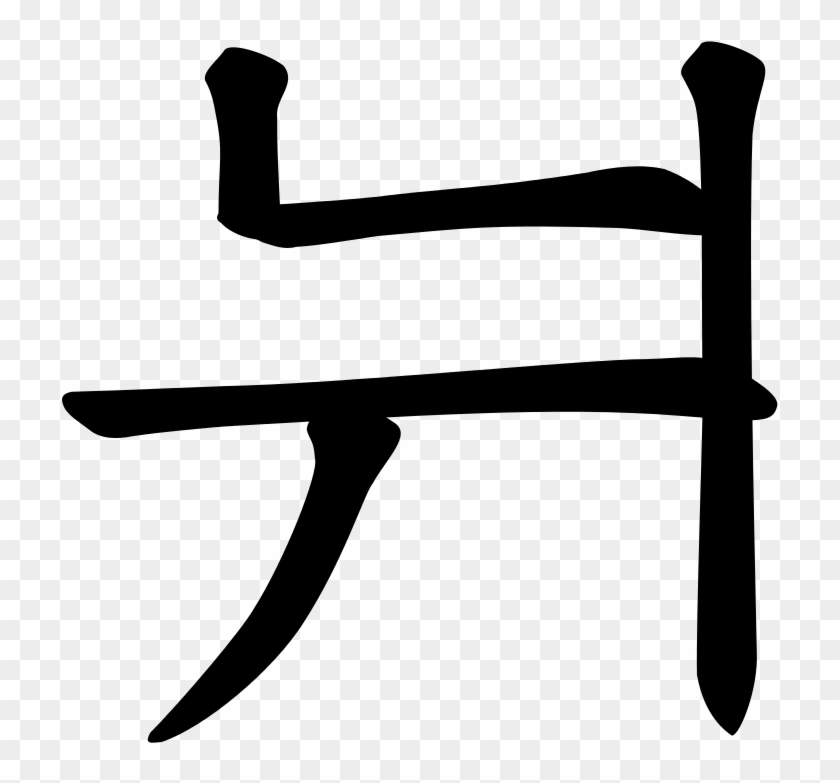 File - 090 - Qiang2 - Half Tree Trunk - Svg - Wikimedia - Wikimedia Commons #44170