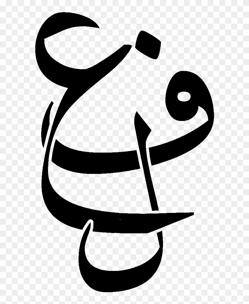 File F L Caligraphy Wikimedia Commons - الزخرفة الكتابية افاق عربية #244177