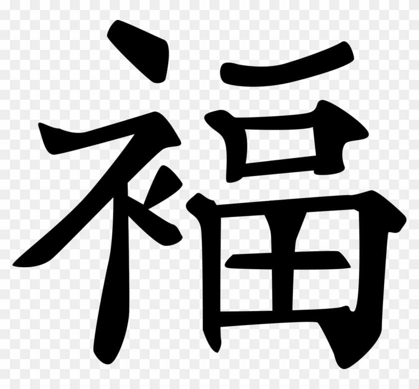Clip Black And White Chinese Calligraphy Ink And Brush - Clip Black And White Chinese Calligraphy Ink And Brush #1575935