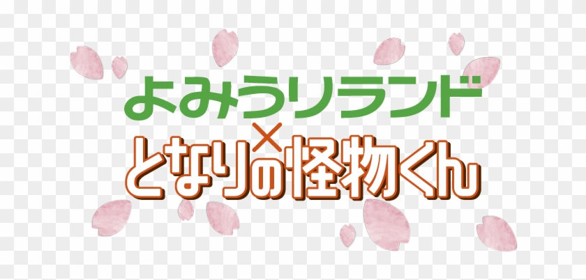 Yomiuri Land X Next Monster - Yomiuri Land X Next Monster #1588536