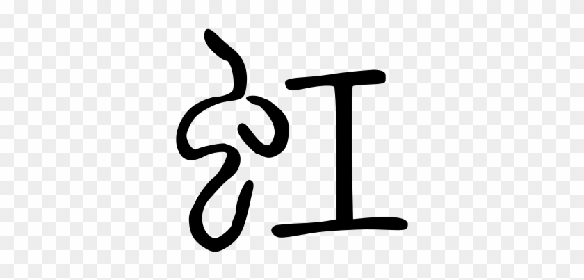 Seal Script For Hong 虹 "rainbow" - Seal Script For Hong 虹 "rainbow" #1605513
