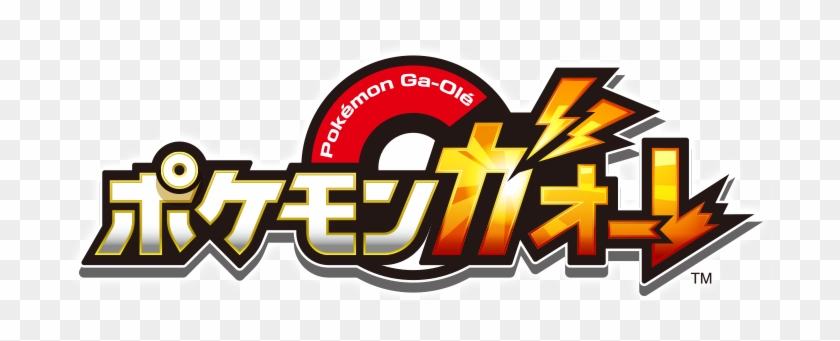 Takara Tomy Arts And Marvelous Announced A Children's - ポケモン ガ オーレ ゲーム 機 #1614510