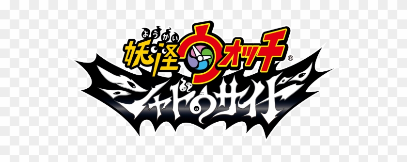 Yo-kai Watch Shadow Side - Yo Kai Watch 4th Movie #1623451