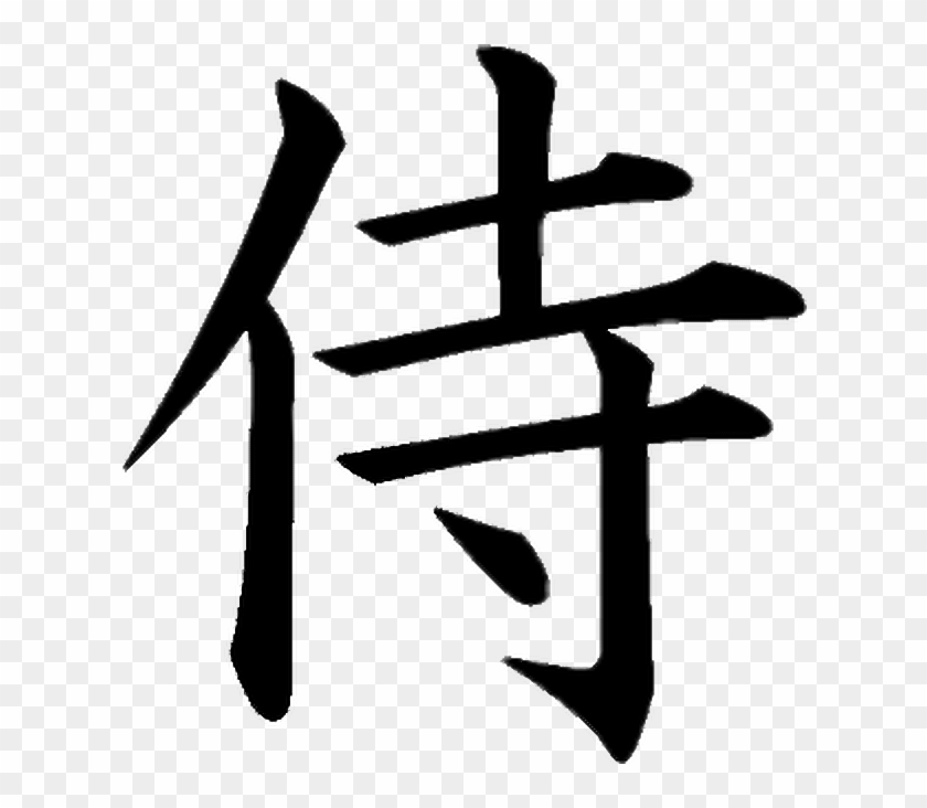 Kanji Tattoos Clipart Family - Samurai Kanji Tattoo #1634765