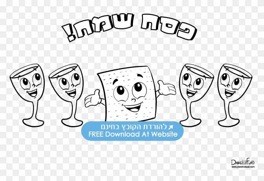 Free Coloring Page For Passover - דפי צביעה להדפסה פסח #1642371